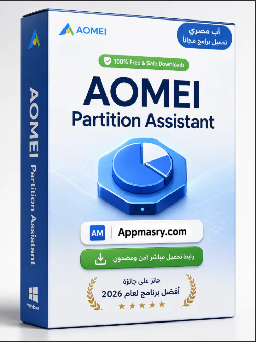 تحميل AOMEI Partition Assistant كامل لإدارة الهارد 2026  icon
